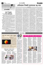 ৪র্থ পাতা