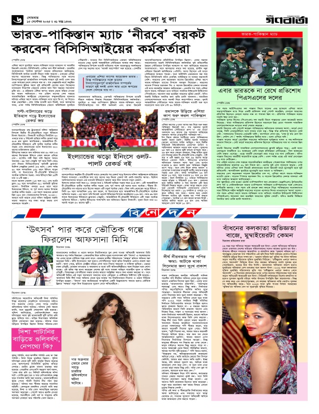 ৬ষ্ঠ পাতা