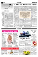 ৪র্থ পাতা