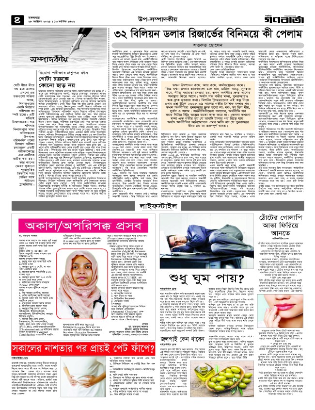 ৪র্থ পাতা