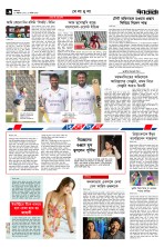 ৬ষ্ঠ পাতা