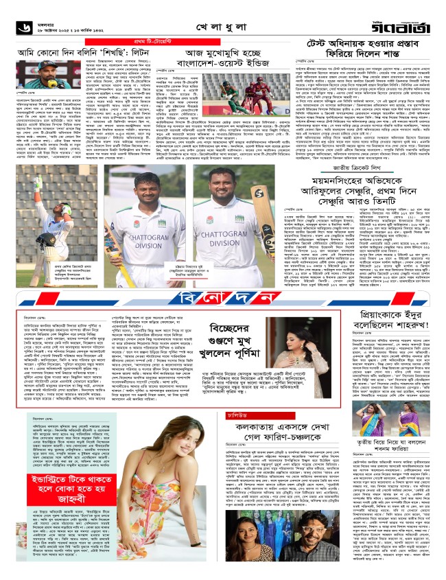 ৬ষ্ঠ পাতা