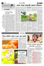 ৪র্থ পাতা