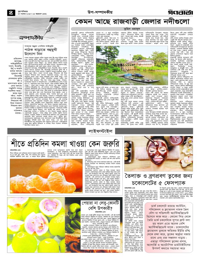 ৪র্থ পাতা