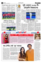 ৬ষ্ঠ পাতা