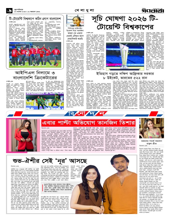 ৬ষ্ঠ পাতা