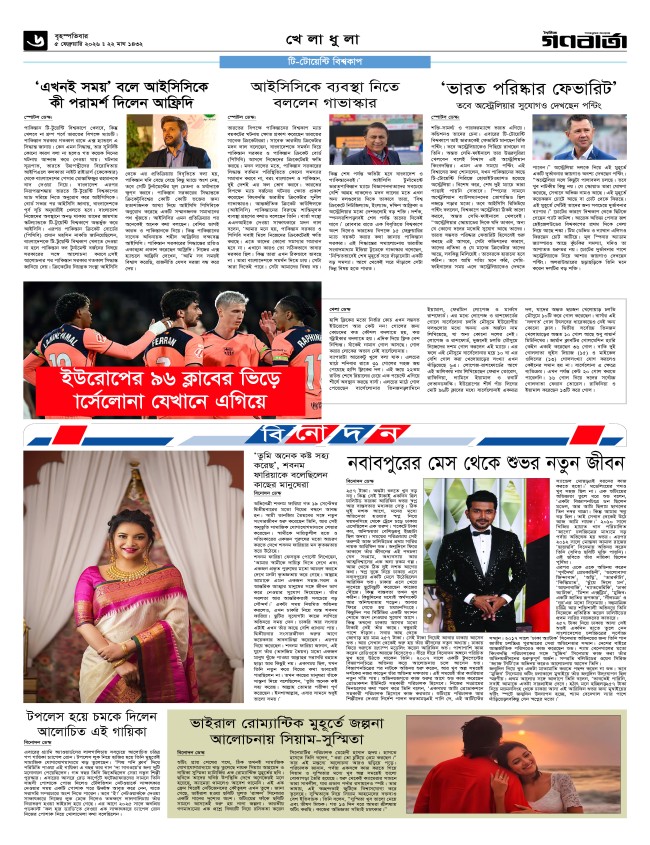 ৬ষ্ঠ পাতা