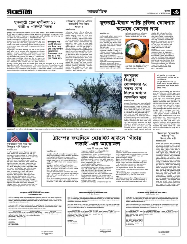 ৩য় পাতা