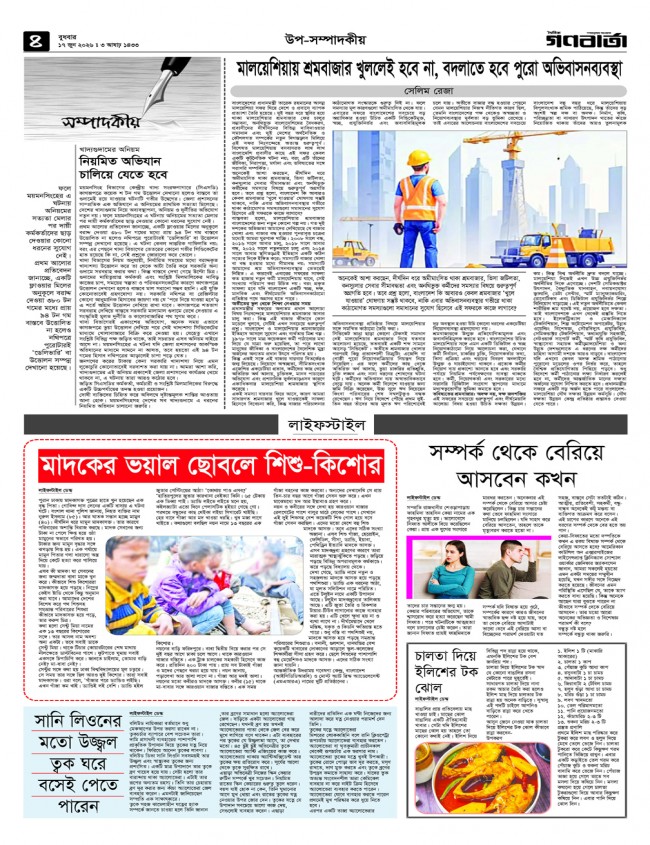 ৪র্থ পাতা