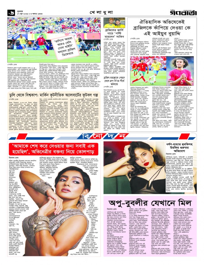 ৬ষ্ঠ পাতা