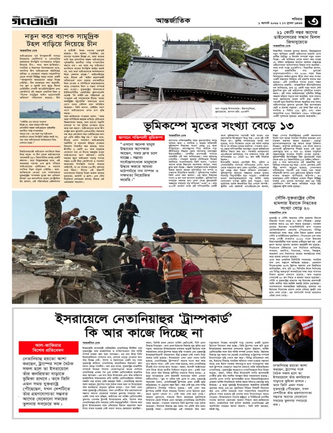 ৩য় পাতা