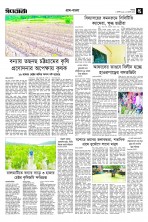 ৫ম পাতা