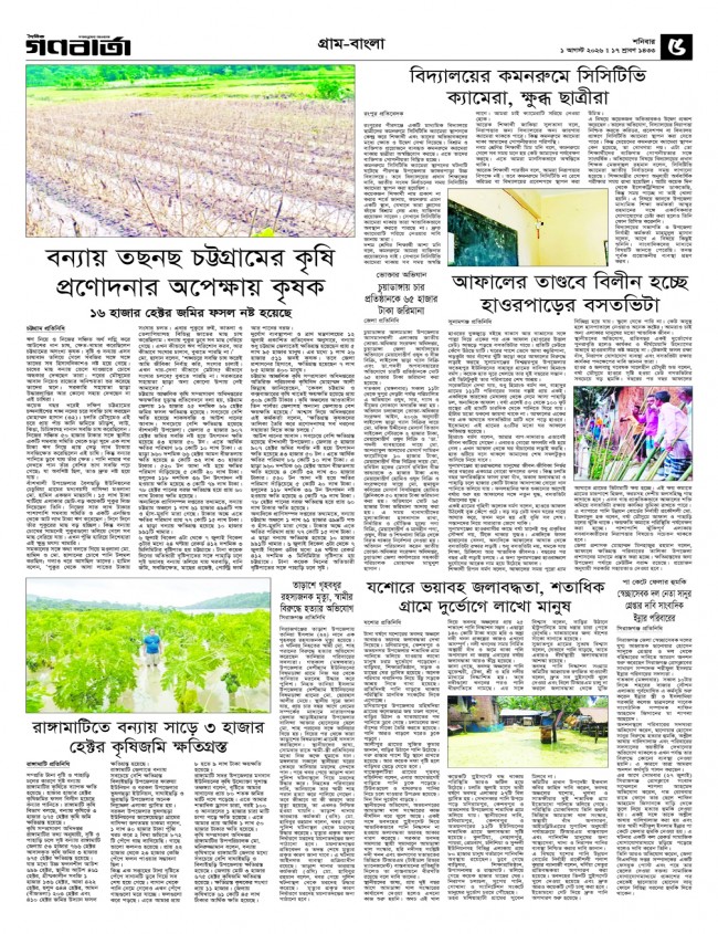 ৫ম পাতা