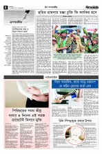 ৪র্থ পাতা