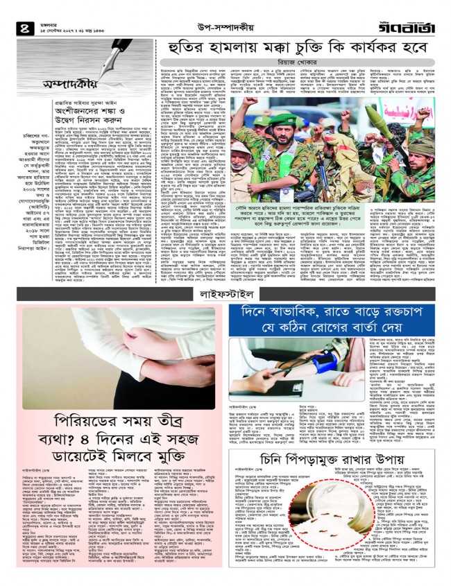 ৪র্থ পাতা