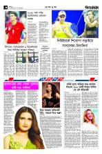 ৬ষ্ঠ পাতা
