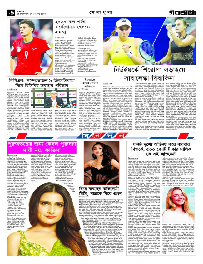 ৬ষ্ঠ পাতা