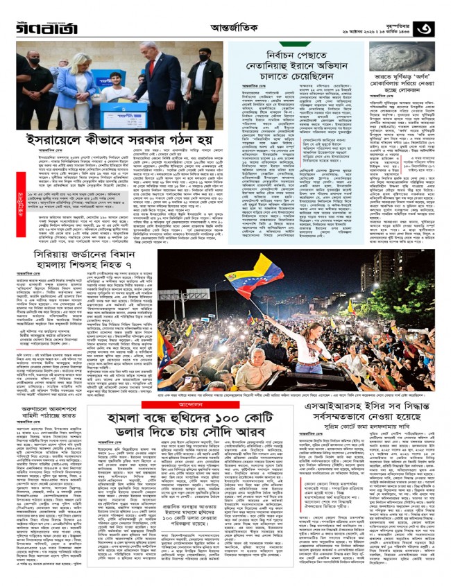 ৩য় পাতা