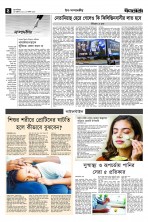 ৪র্থ পাতা
