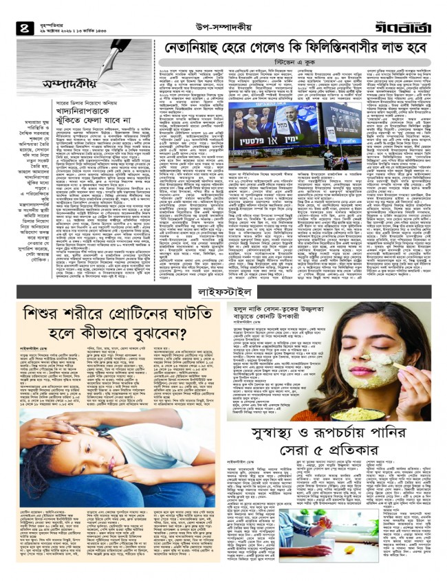 ৪র্থ পাতা