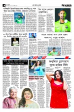 ৬ষ্ঠ পাতা