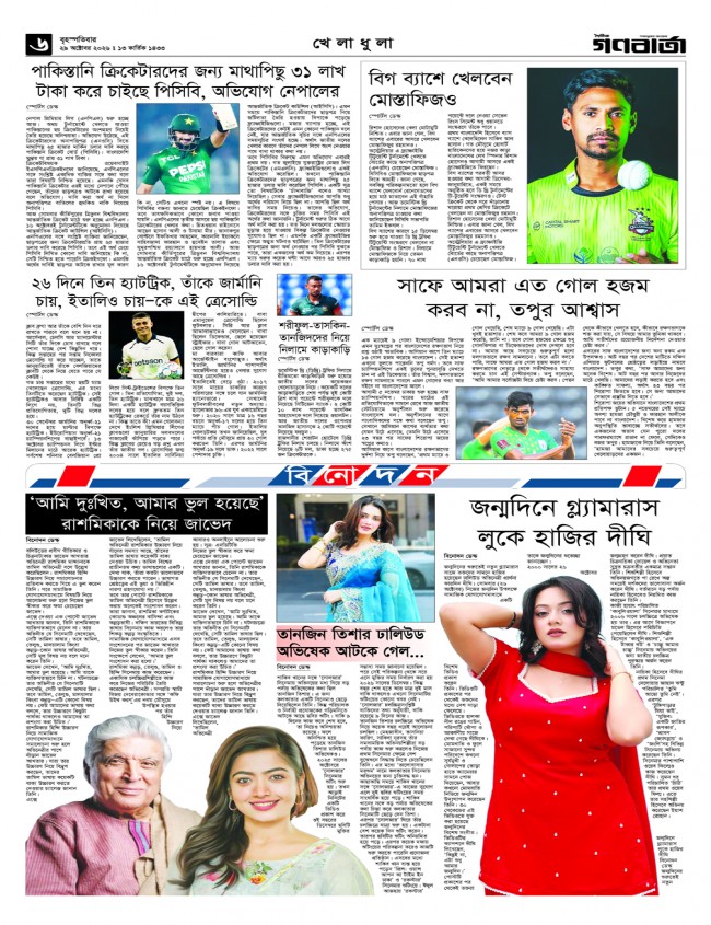 ৬ষ্ঠ পাতা